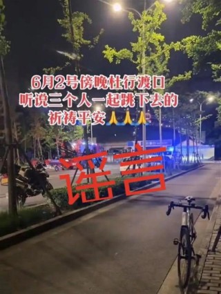 微博:正版澳门管家婆资料大全波币-辟谣高考生跳江身亡
