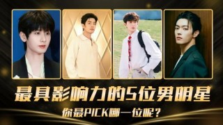 火山视频:澳门2024正版资料王中王-哪个男明星眼睛好看