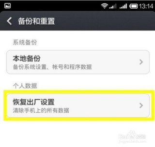 腾讯：澳门资料大全免费澳门资料大全-红米手机怎么恢复出厂设置