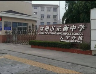 阿里巴巴:2024年新澳门王中王资料-常州正衡中学怎么样