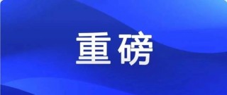 搜狐:新澳门免费资料大全精准版-颈椎反弓是什么意思