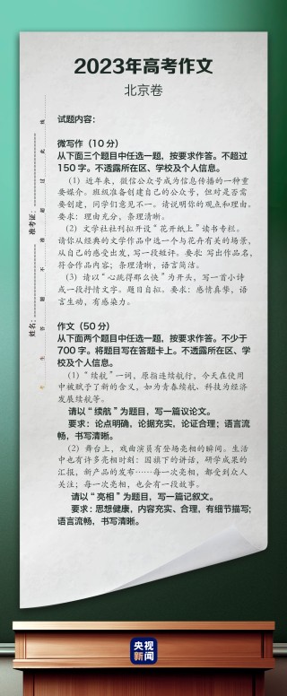 火山视频:澳门王中王100%资料2023-2024高考作文汇总