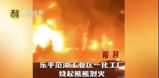 搜狐订阅：新澳彩资料免费长期公开五十期-化工厂火灾7伤1失联
