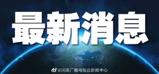搜狐订阅：今晚澳门一码一肖-对波兰15日单方免签