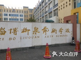 中新网:澳门王中王六码新澳门-柳泉艺术学校怎么样