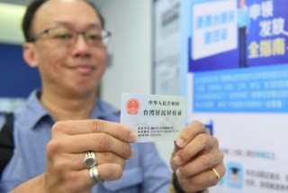 中新网:香港资料免费长期公开-居住证是什么