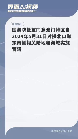 搜狐订阅：2024年澳门今晚开码料-拱北口岸怎么过关
