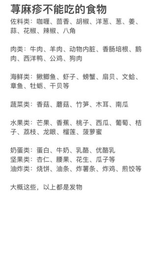知乎：新奥资料免费精准-荨麻疹忌口什么食物