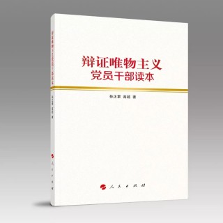 搜狗订阅:香港澳门资料大全-什么是辩证唯物主义