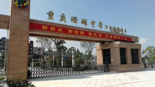 知乎：澳门王中王100%资料2023-重庆珊瑚中学怎么样