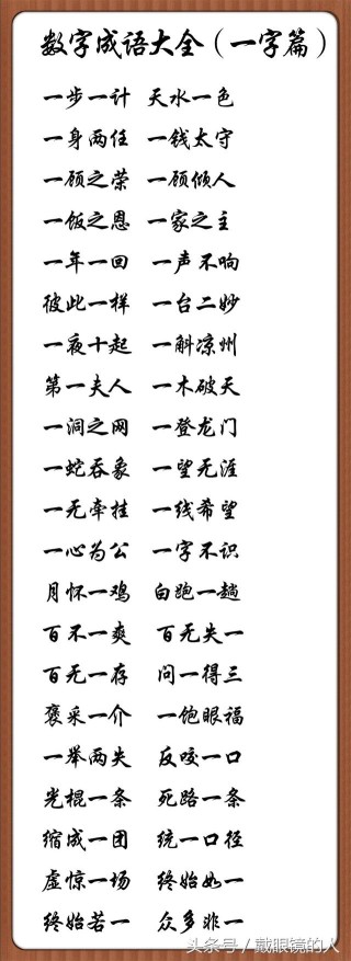 搜狐订阅：2024一肖一码100精准大全-一什么一什么的成语