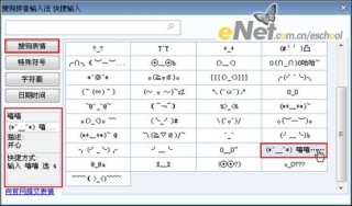 搜狐订阅：正版资料免费资料大全-搜狗输入法怎么设置快捷短语