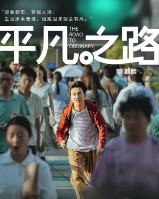 微博:今晚澳门一肖一码必中-平凡之路是哪个电影的主题曲