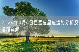 知乎：4949退库-资料香港2024-四月十号是什么星座