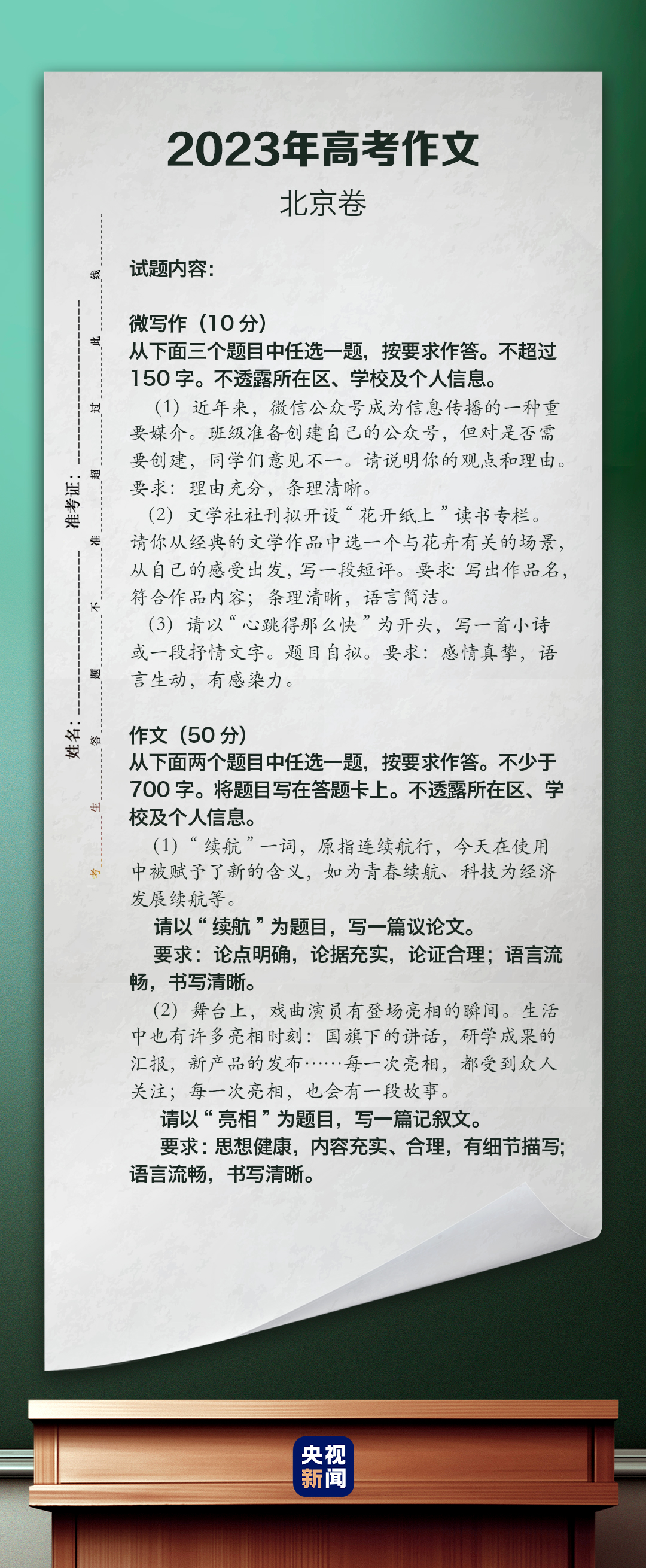 火山视频:澳门王中王100%资料2023-2024高考作文汇总  第3张