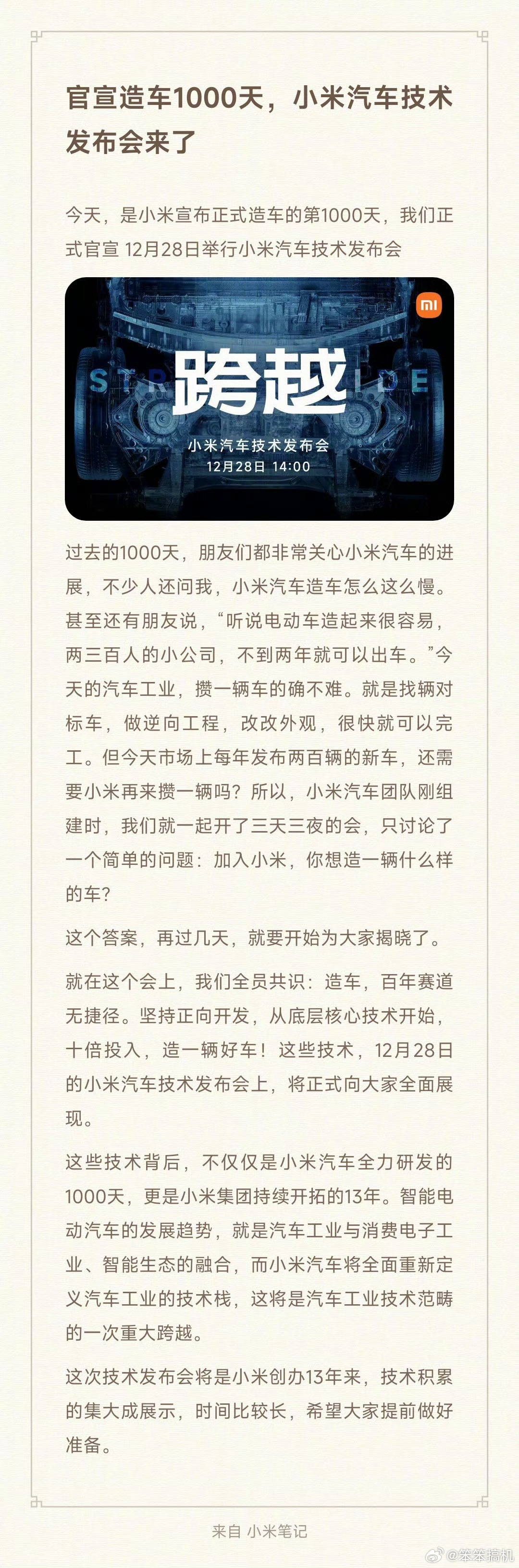 腾讯：今晚澳门一肖一码必中-小米汽车紧急招工  第2张
