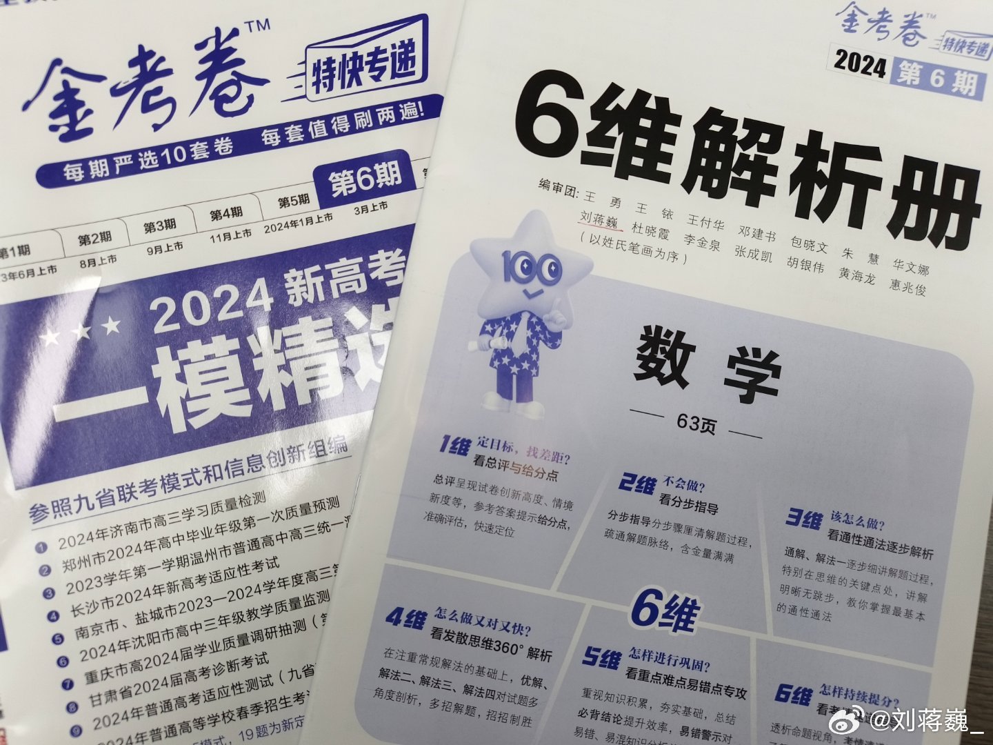 微博订阅:新奥六开彩资料2024-命题专家谈高考数学  第3张