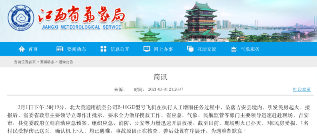微博订阅:2024澳彩今晚开什么号码-一直升机在江西坠落  第1张
