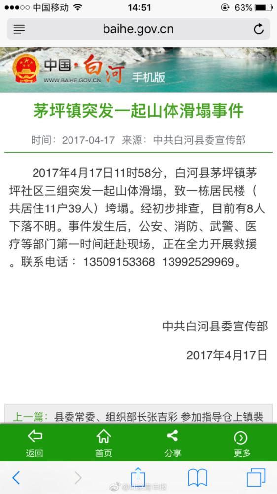 微博:白小姐三期必出一肖中特-山体崩塌致1人遇难  第1张