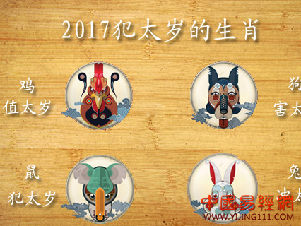 百家号:今晚澳门开准确生肖12月4日-太岁是什么东西  第1张