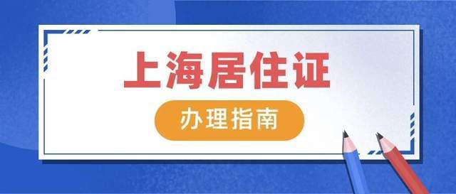 搜狐订阅：2024年奥门特马资料图59期-上海暂住证怎么办理  第3张