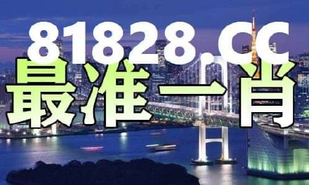 知乎：澳门一肖一码一中一肖-哪个年代奇道  第2张