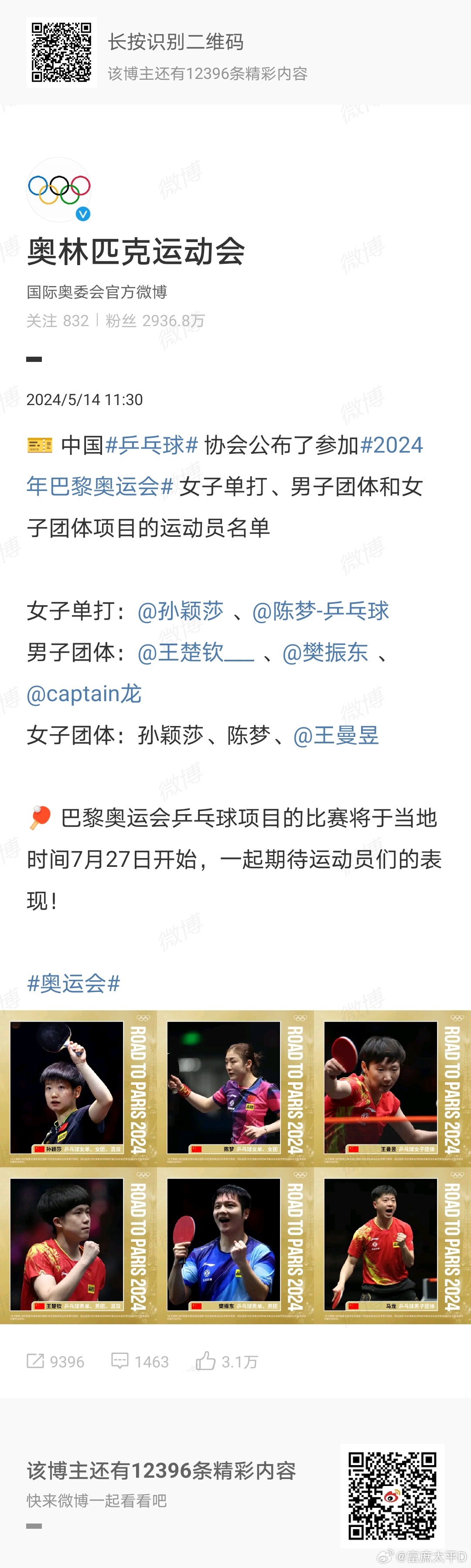 知乎：新奥彩2024年免费资料查询-巴黎奥运开幕式彩排  第3张