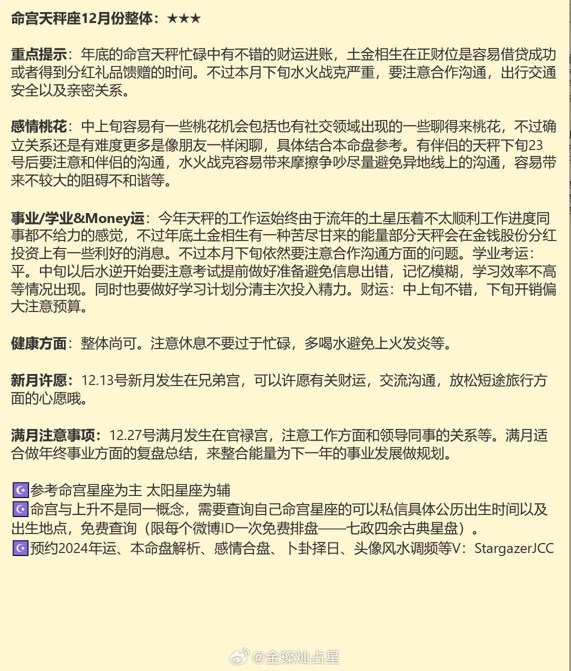 微博订阅:2024全年资料免费大全-木节念什么  第2张