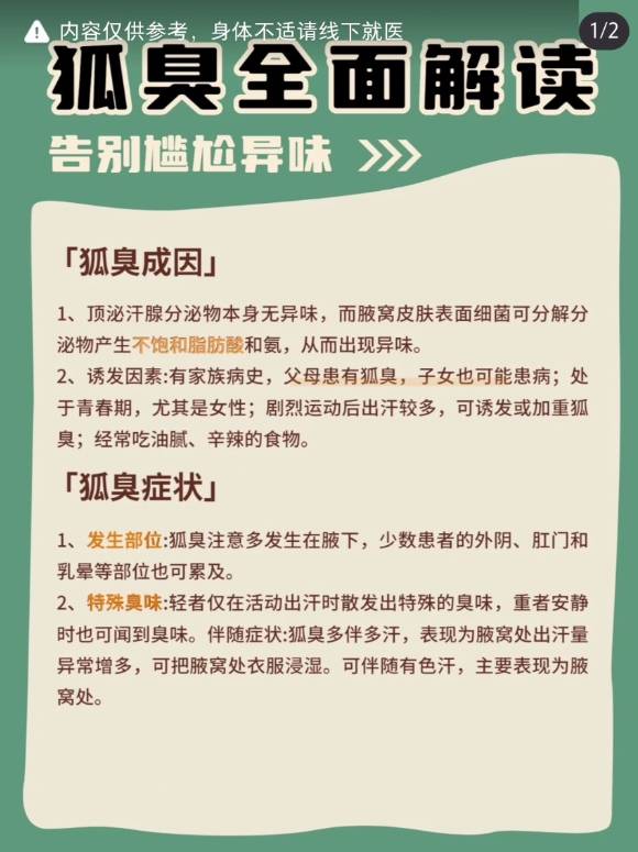百家号:马会澳门正版资料查询-狐臭味是什么味  第3张