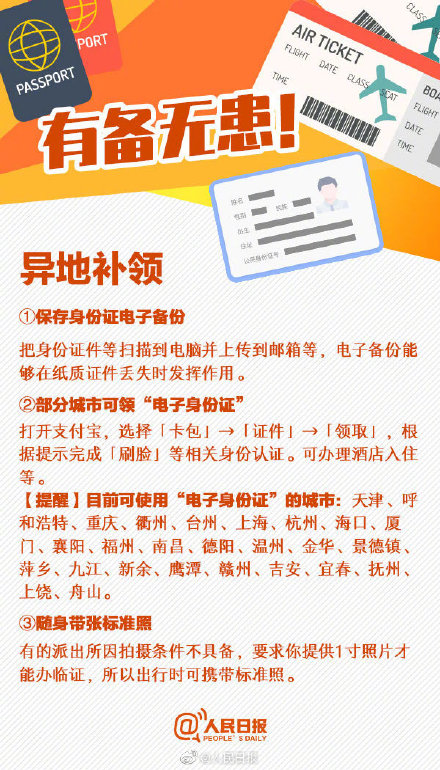 搜狐订阅：2024全年资料免费大全-火车站怎么办理临时身份证  第2张