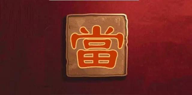 搜狐:新澳精选资料免费提供-典当是什么意思  第3张