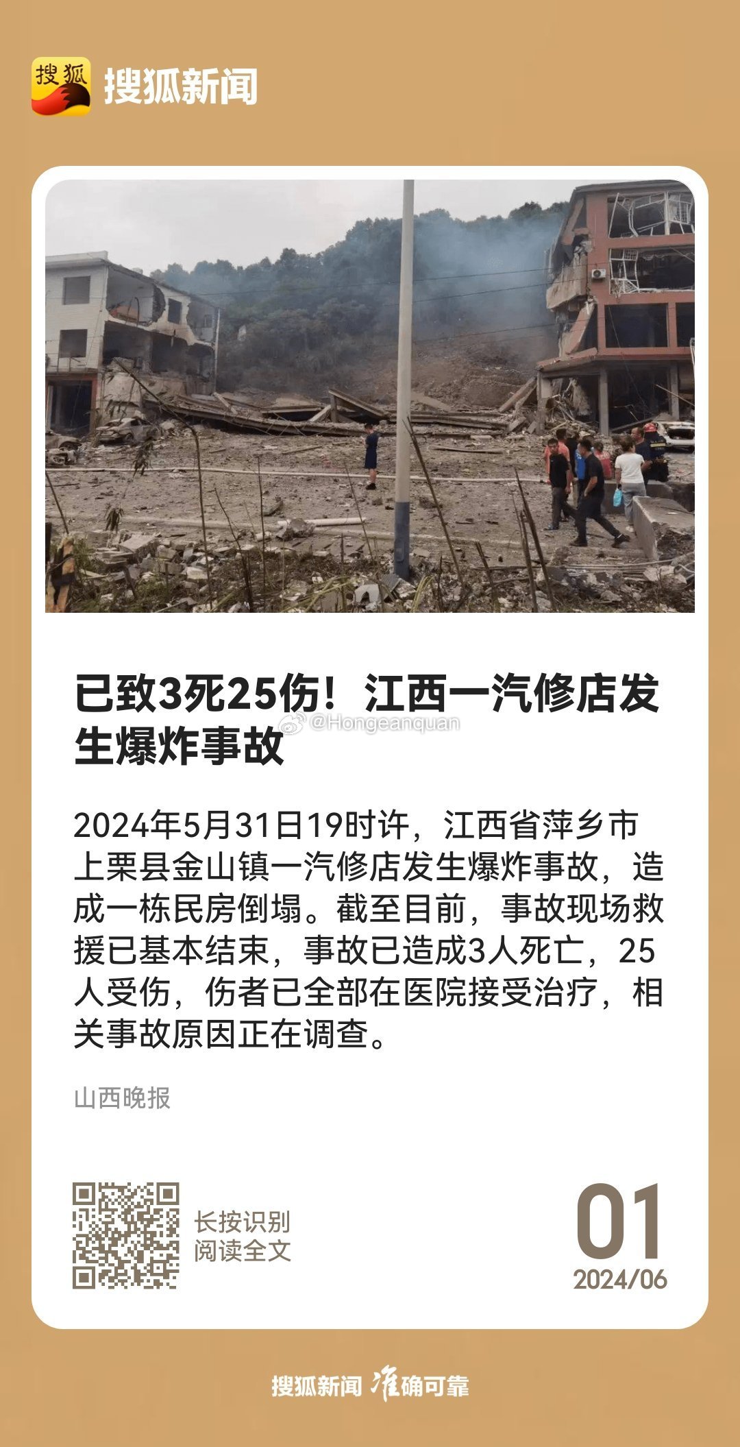 知乎：2024年白小姐一肖一码今晚开奖-山西商铺爆炸致5伤  第1张