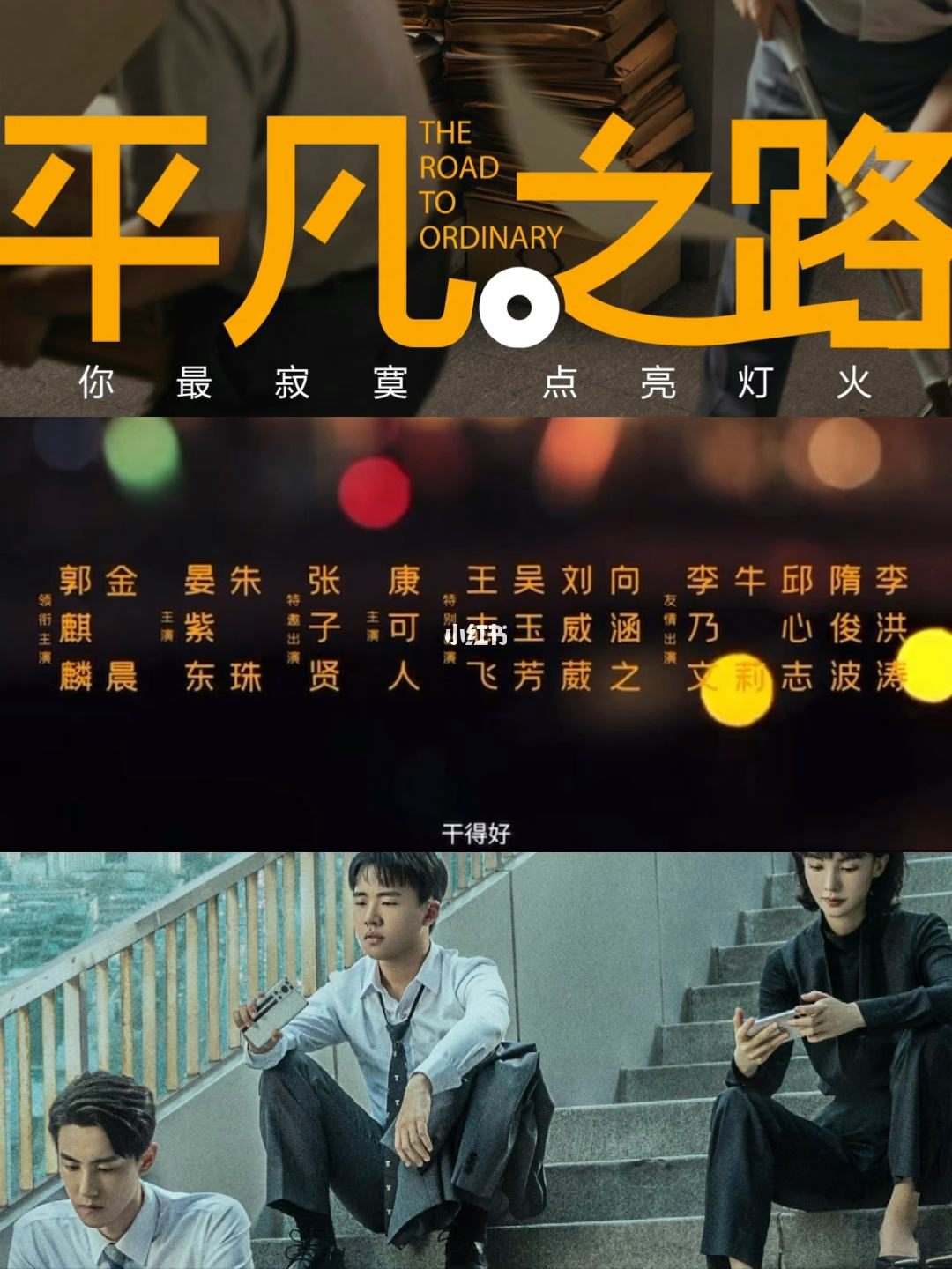 微博:今晚澳门一肖一码必中-平凡之路是哪个电影的主题曲  第2张