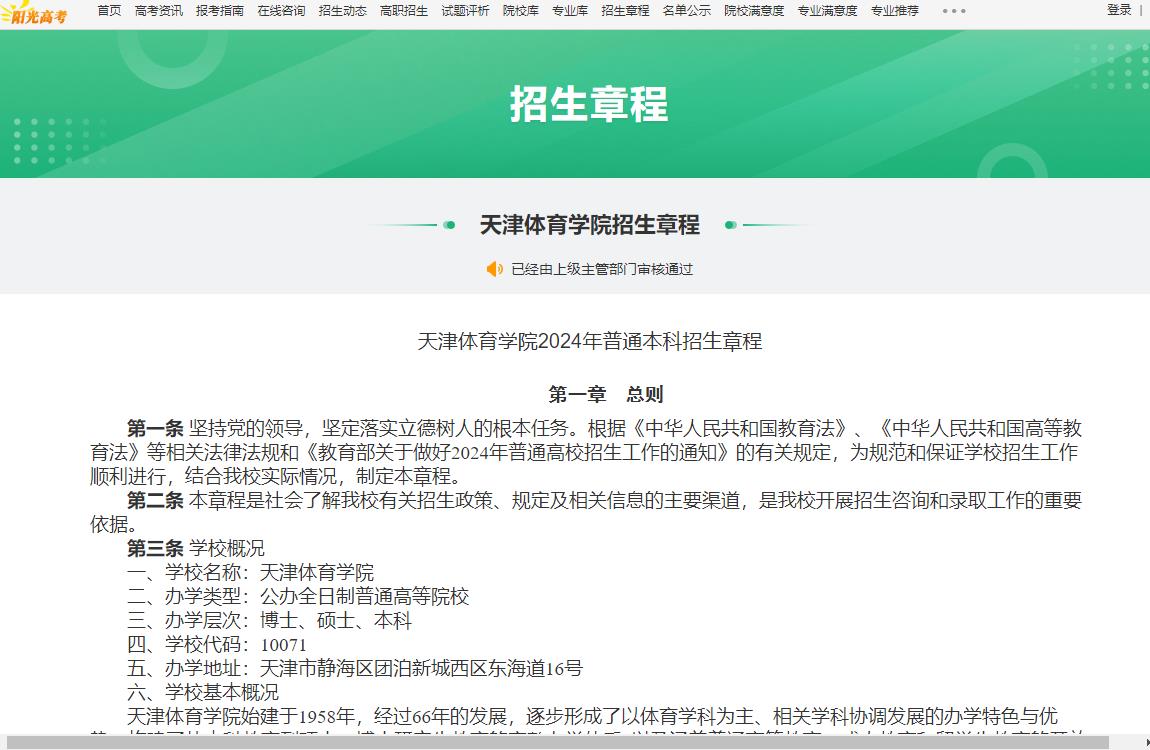 小红书:2024年全年正版免费资料-天津体育学院怎么样  第3张