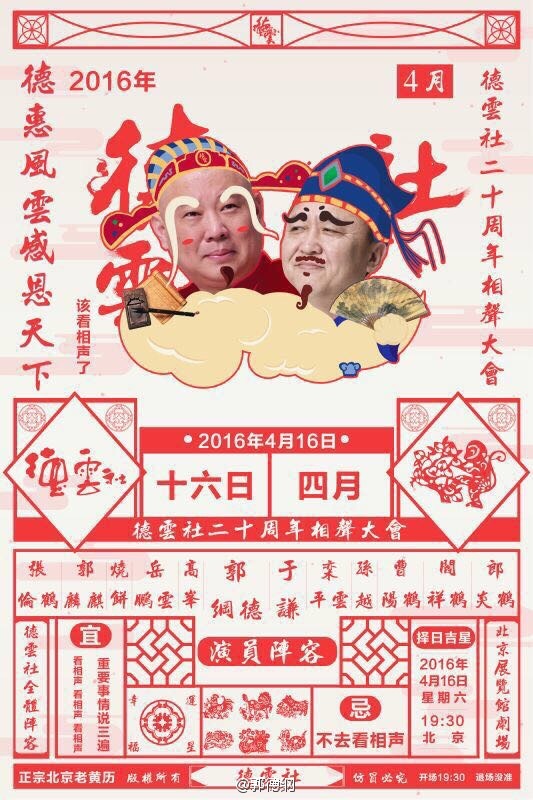 微博订阅:澳门今晚一肖码100准管家娶-北京德云社的票怎么买  第1张