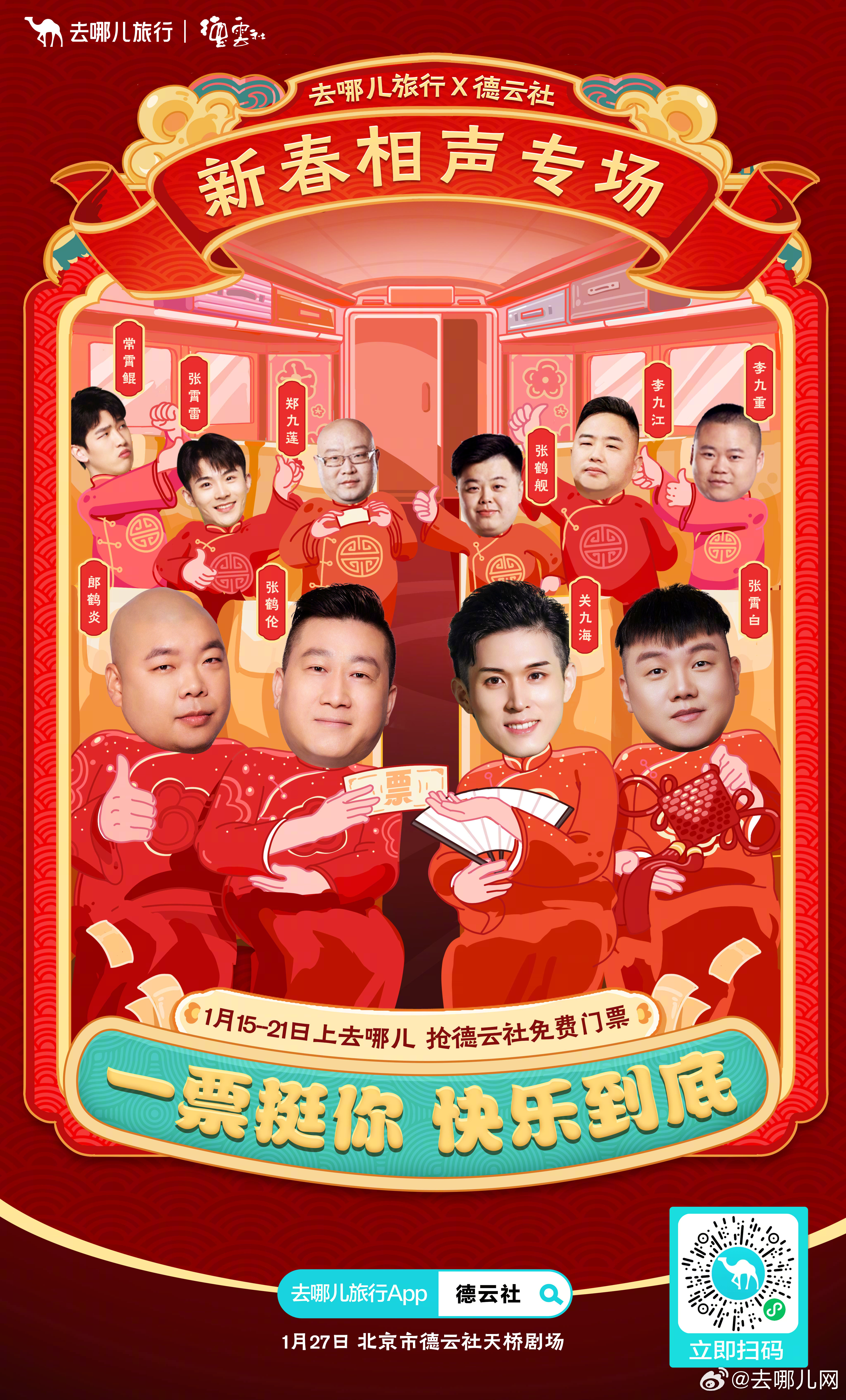 微博订阅:澳门今晚一肖码100准管家娶-北京德云社的票怎么买  第2张