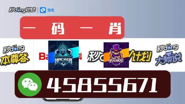 抖音视频:香港一肖一码公开免费资料-张三李四王五赵六后面是什么  第1张