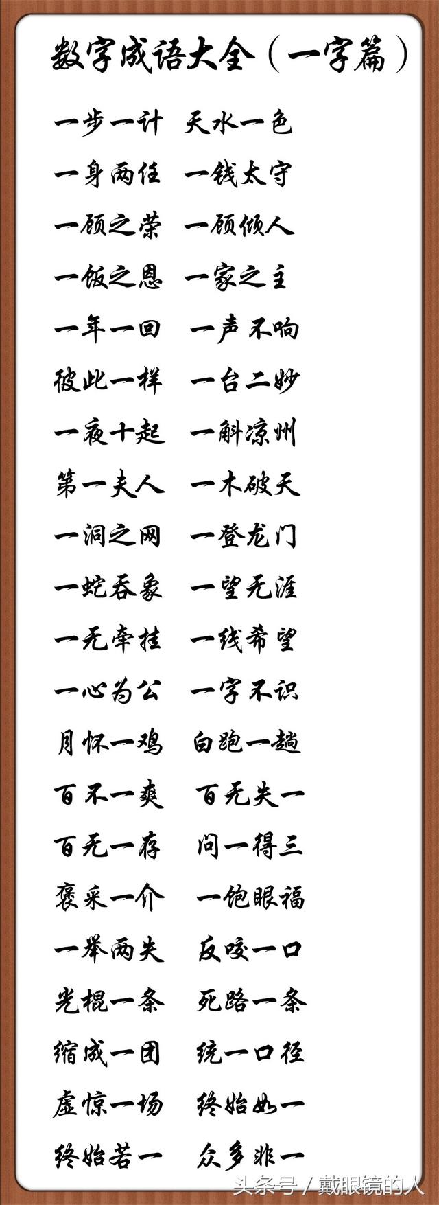搜狐订阅：2024一肖一码100精准大全-一什么一什么的成语  第3张
