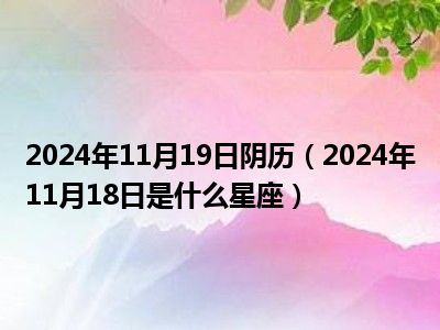 腾讯：2024年正版资料免费大全-阳历10月是什么星座  第2张