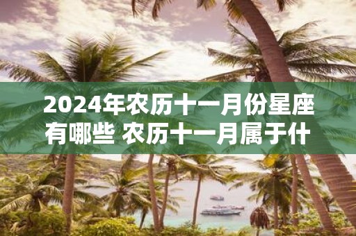 腾讯：2024年正版资料免费大全-阳历10月是什么星座  第3张