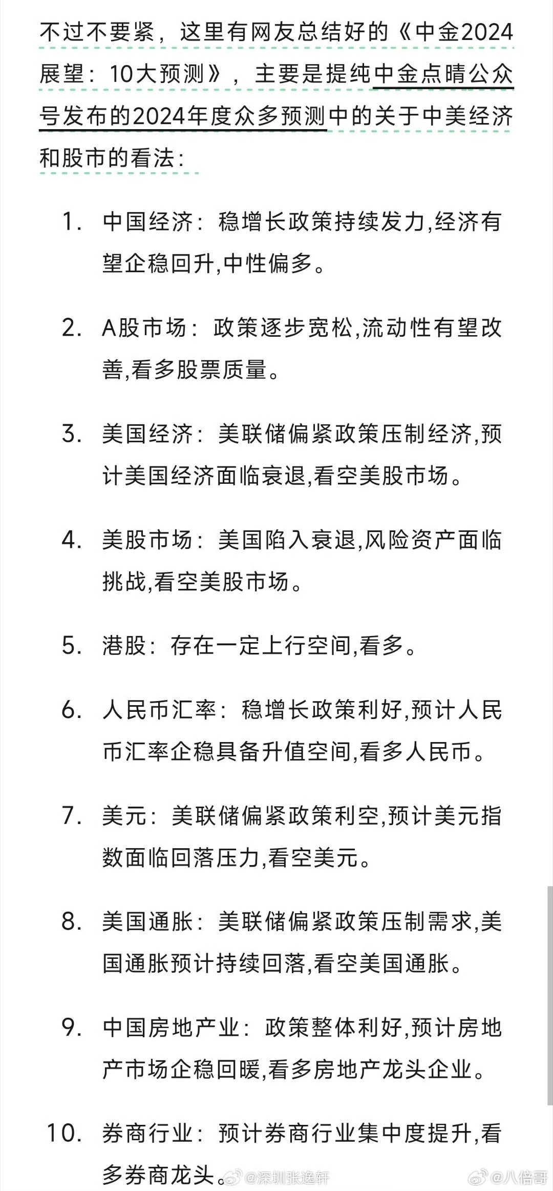 网易:2024一肖一码100精准大全-美发布对华投资限制  第2张