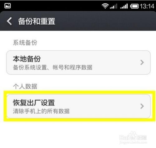 腾讯：澳门资料大全免费澳门资料大全-红米手机怎么恢复出厂设置  第3张