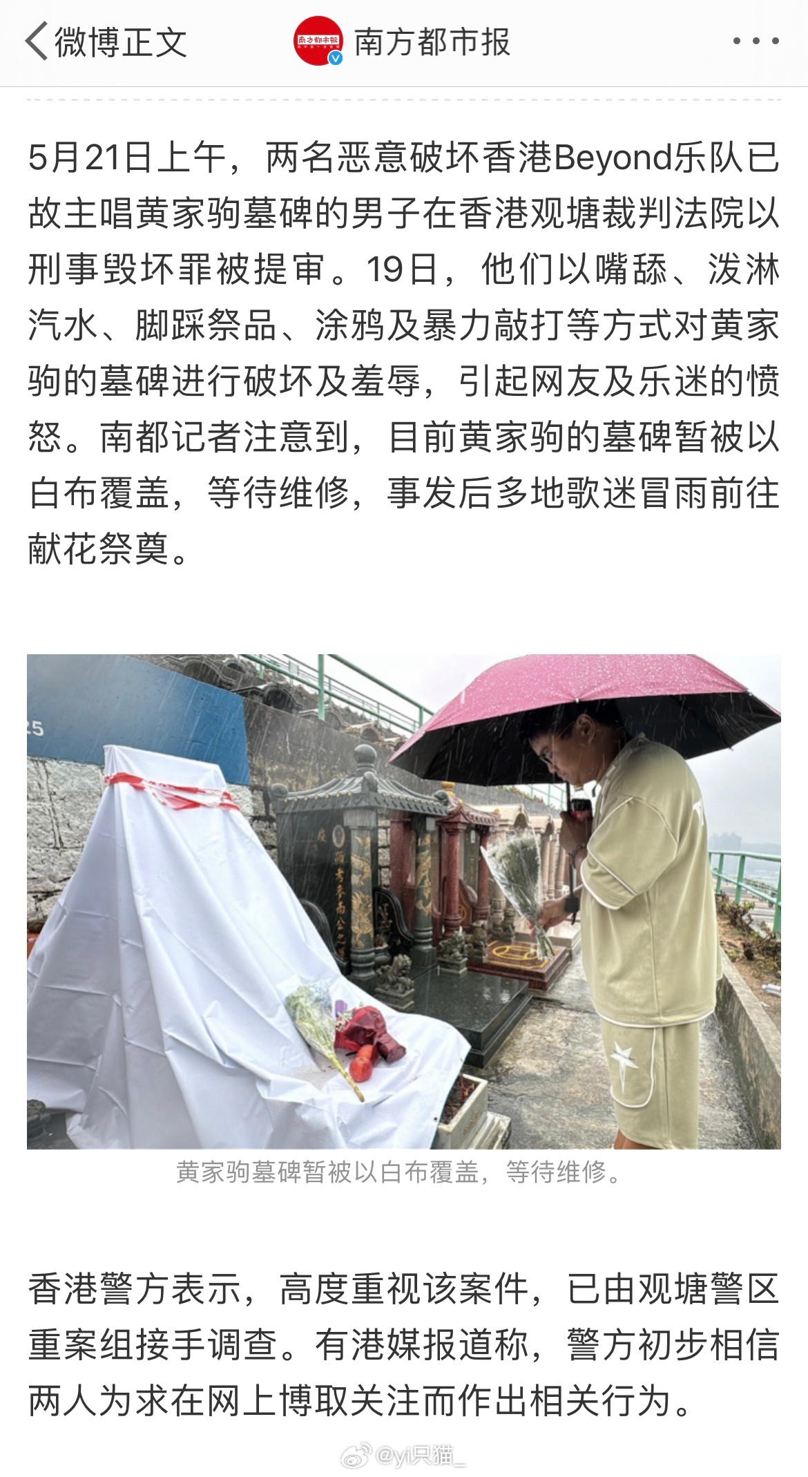 微博:2024年奥门特马资料图59期-破坏黄家驹墓被判刑  第2张