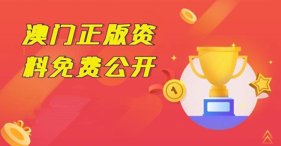 搜狐订阅：澳门最准的资料免费公开-历程是什么意思  第2张