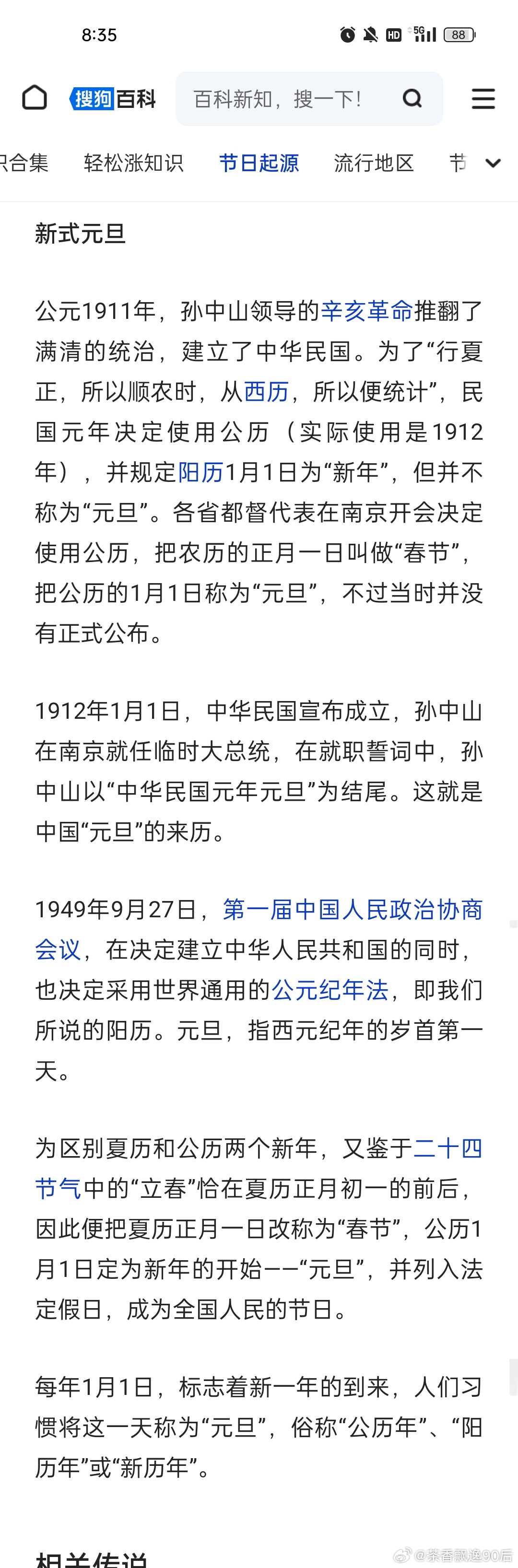 微博:2024年新奥门免费资料-唐七公子是哪个网站的  第1张