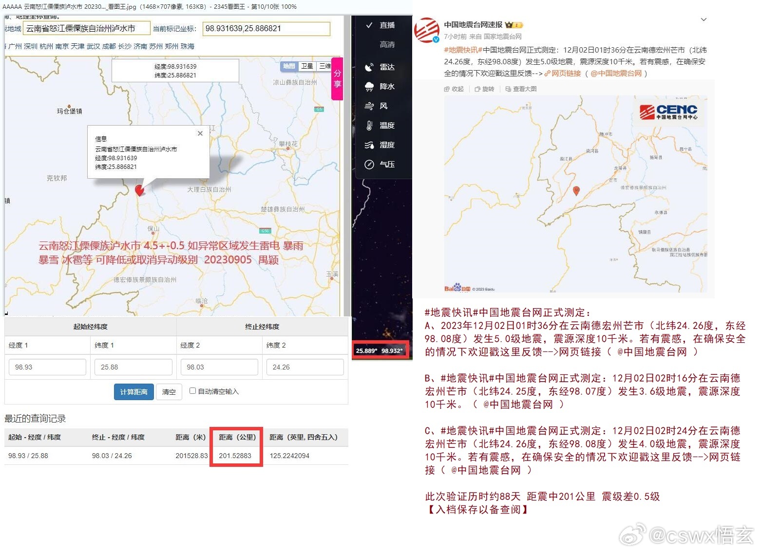 搜狗订阅:澳门王中王100%资料2023-云南永胜4.5级地震  第2张