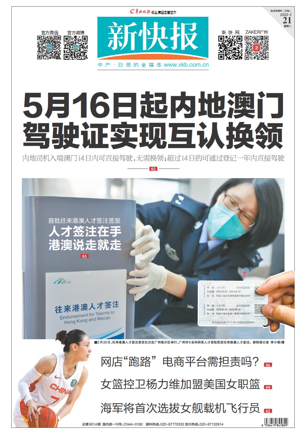 中新网:澳门今日闲情免费资料-行驶证是什么  第2张