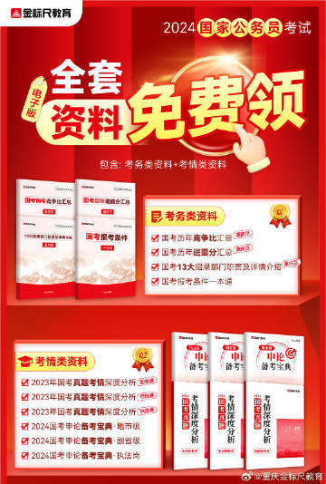 网易:2024全年资料免费大全-公务员补录是什么意思  第3张