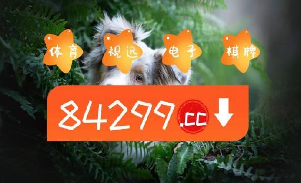 百度平台:2024新澳门彩4949资料-日本的国宝是什么动物  第2张
