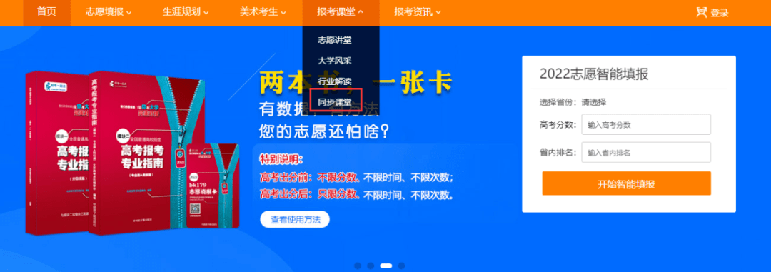 百度平台:澳门最准的资料免费公开-高考志愿填报三字诀  第1张